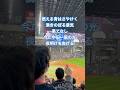 20251130 みんな大好き！【中田翔 応援歌】 中日時代 #shorts 日韓OB戦 @エスコンフィールドHOKKAIDO