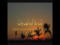 111. Surat Al-Masad - Sh. Khalid al-Qahtani