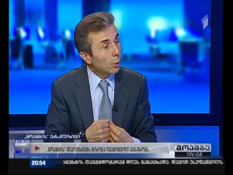 მოამბის ექსკლუზივი ბიძინა ივანიშვილმა ირაკლი ჩიხლაძის შეკითხვებს უპასუხა ახალი ამბები პირველი არხი c