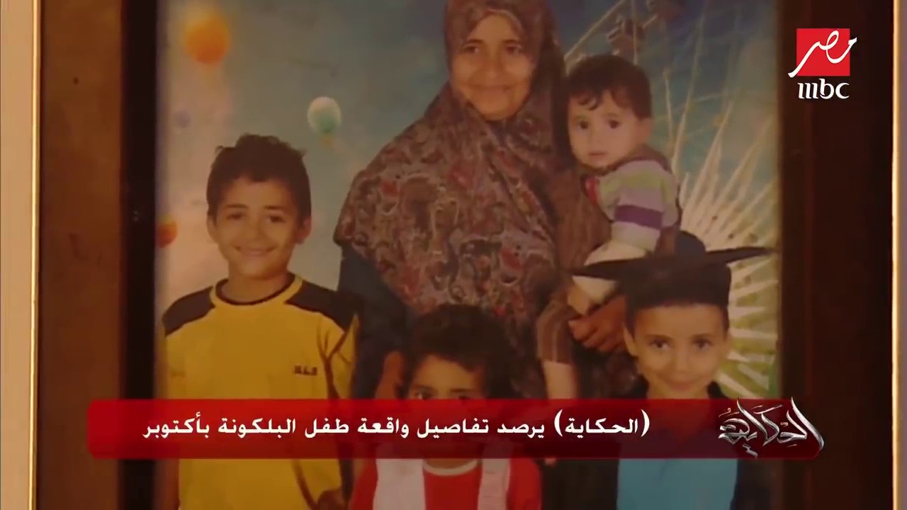 #الحكاية داخل منزل واقعة "طفل البلكونة".. ماذا قال الأب ورد فعل الجيران