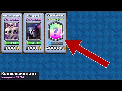это специальная как найти легендарную карту в клеш рояль Favorites Add Compare