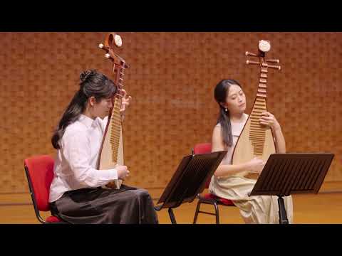 琵琶雅集十週年騁系列音樂會 III《弦起馳騁》