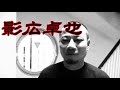 Click here to watch this video 影広の挑戦