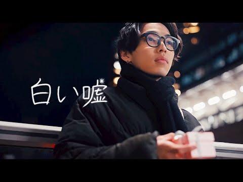 ココラシカ MV
