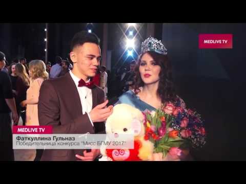 Мисс БГМУ-2017 в нашем платье