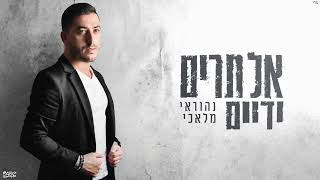 הזמר נהוראי מלאכי - סינגל חדש - אל תרים ידיים