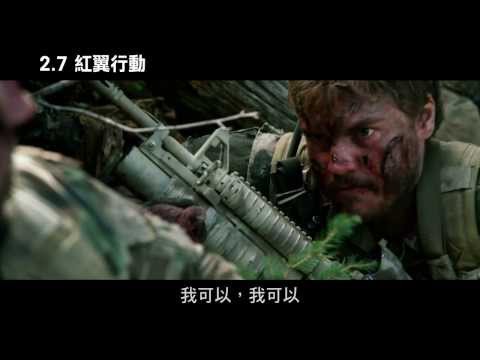 《紅翼行動》15秒預告 2014/02/07上映！ 