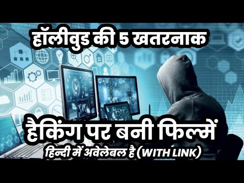Top 5 Best Hollywood Hacking Movies In Hindi | Hollywood Hacker Movies In Hindi