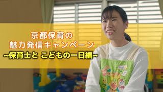 保育士とこどもの一日編