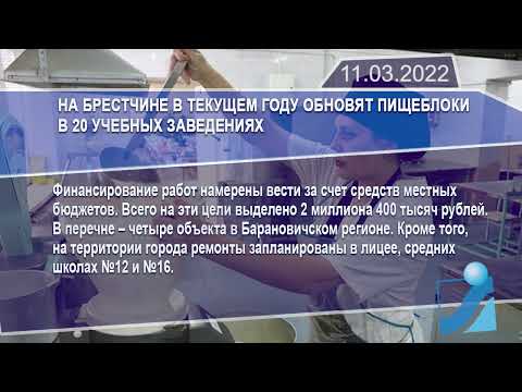 Новостная лента Телеканала Интекс 11.03.22.