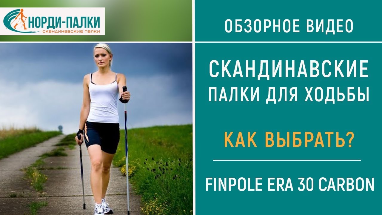 Как выбрать палки для ходьбы? В чем различия? KV+ MAESTRO 80% CARBON: Обзорное видео.