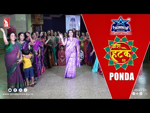 Zara Hatke | Ponda | S2E136 | 290925