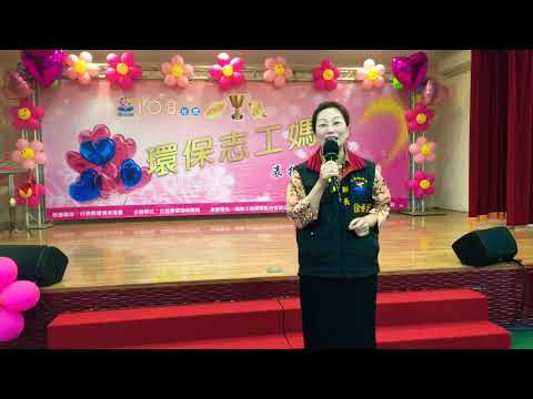 108年花蓮縣環保績優志工媽媽表揚典禮-縣長致詞