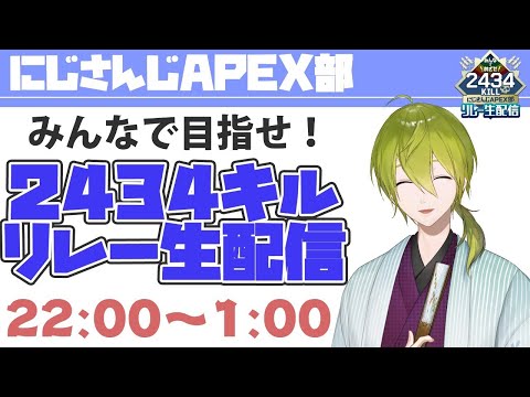 【APEX】#APEX部2434キルリレー　オワリにしよう　【にじさんじ/渋谷ハジメ】