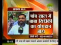 आपका एमएलए स्पेशल