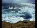 To kyma -Το κύμα-Φορτούνας-Λεονάρδου