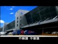 2009中國國民黨首支最貼切的選舉廣告(清唱版)