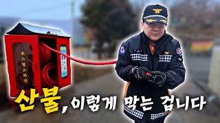 커지고 강해지는 산불 어떻게 막을것인가?