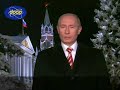Новогоднее обращение В.В.Путина к инопланетянам.