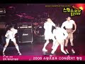 Sweet Sorrow 2008 Concert