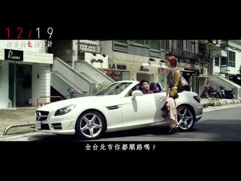 相愛的七種設計 幕後花絮「白梓軒篇」