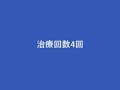 椎間板ヘルニア