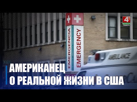 Американская мечта наоборот: гражданин США переехал в Беларусь за лучшей жизнью видео