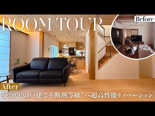 出田建築工房のYouTubeチャンネルにて、50代夫婦ふたり暮らしの終の棲家として築20年の戸建てを断熱等級7の超高性能リノベーション住宅をご紹介。