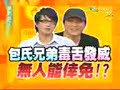松柏-影响你的国语歌 - free flv video @ vwatch.tv