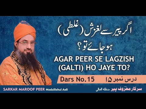 Agar Peer Se Laghzish (Galti) Ho Jaye To ?
