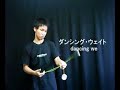 カウンターウェイト応用編