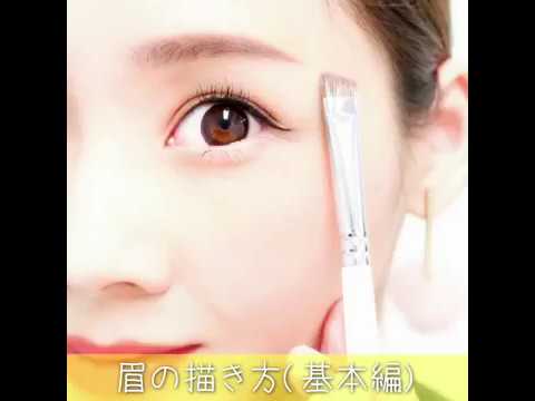眉の描き方(基本編)