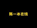 chen yibings cute smile——超級無敵可愛的陳一冰