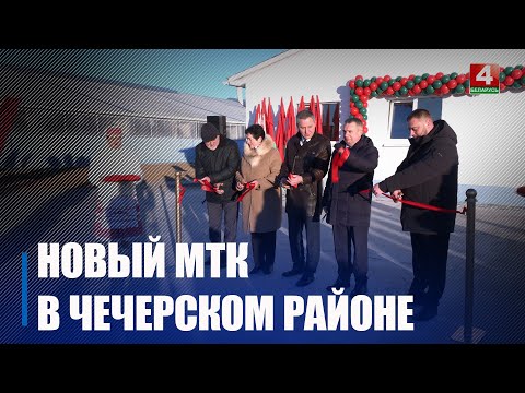 Адзін з найбуйнейшых і самых сучасных малочных комплексаў адкрыўся ў Чачэрскім раёне