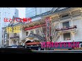 【はとバス観光】【後編】HATOBUS  2019年2月21日