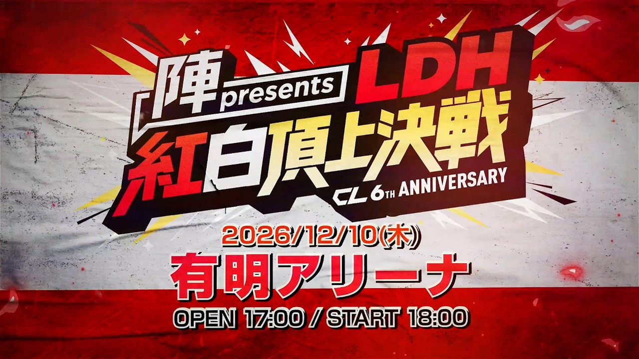 陣 presents『CL6th LDH紅白頂上決戦』