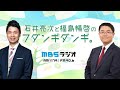 2022.7.11 石井亮次と福島暢啓のフダンギダンギ。with谷口キヨコ(アフター映像付き)