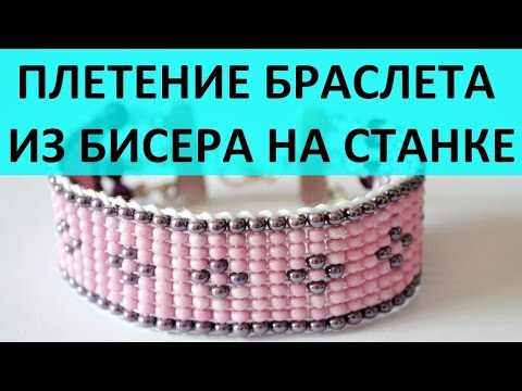 Как сплести браслет из бисера. Мастер-классы Как сплести браслет из бисера. Мастер-классы