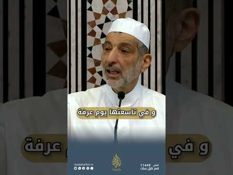 والفجر .. وليالٍ عشر