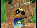 izbori-sungold izbori-sungold