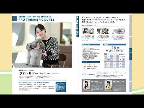 高崎動物専門学校「学校紹介」動画