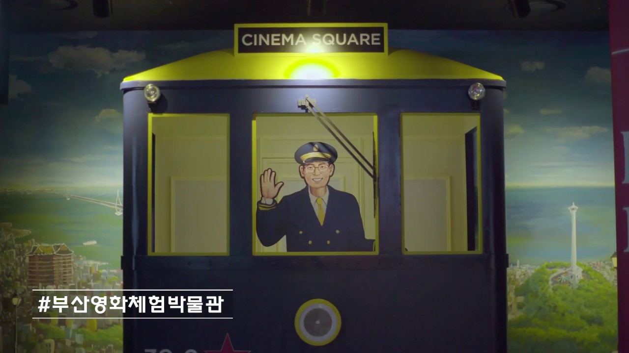 영화체험박물관
