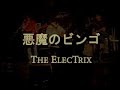 The ElecTrix 悪魔のビンゴ