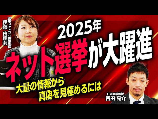 選挙ドットコム『ネット情報化社会で理解できないと不利になる』