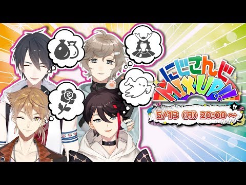 【公式番組】にじさんじMIX UP!!【#23】