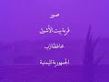 صور قرية بيت الاشول إب- الجزء الثاني