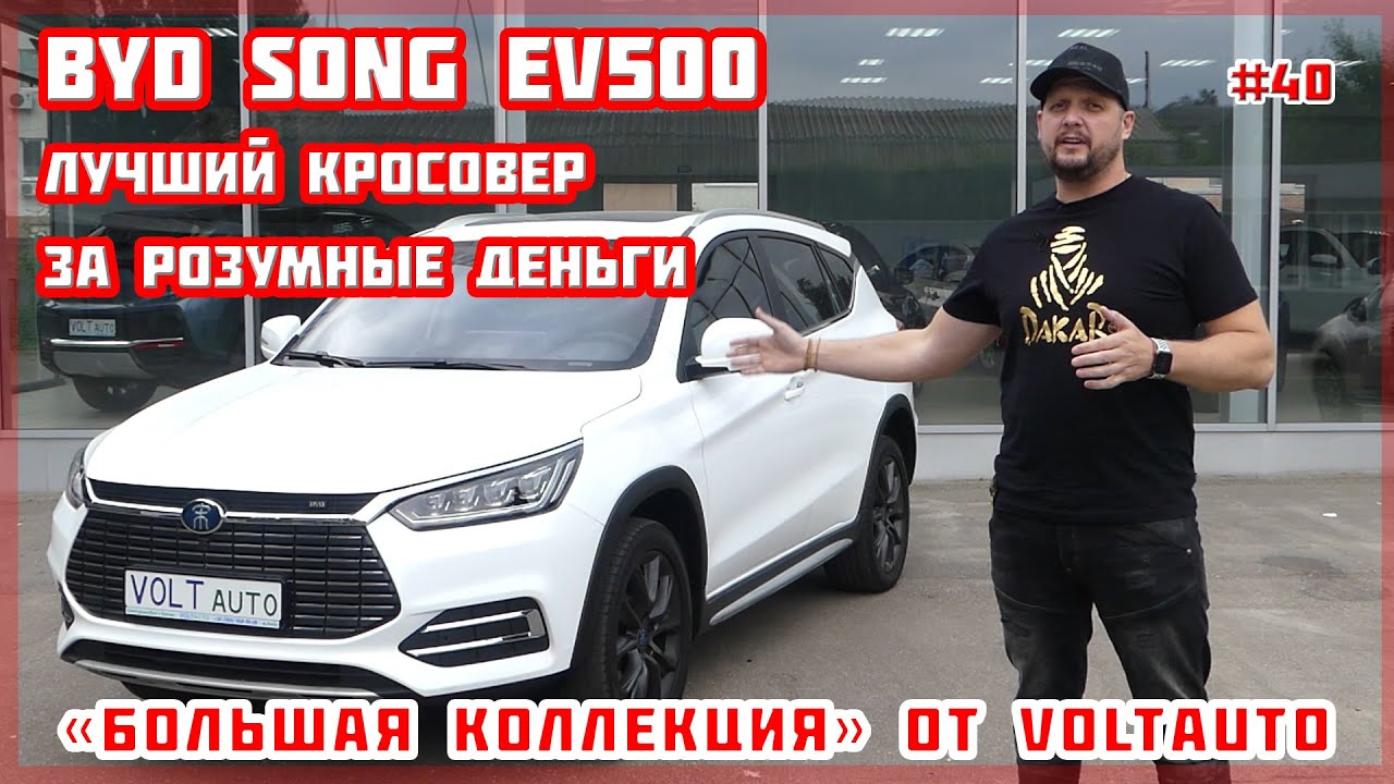 Про авто Електромобіль BYD Song Plus