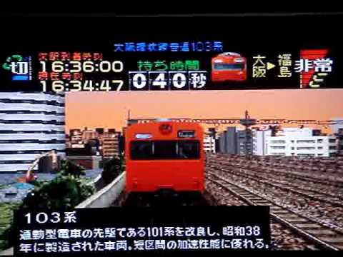 電車でＧＯ！２　大阪環状線103系　車両紹介