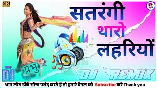 Satrangi Tharo Lehriyo dj remix song