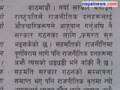 July 25-26 headlines in Nepali weeklies